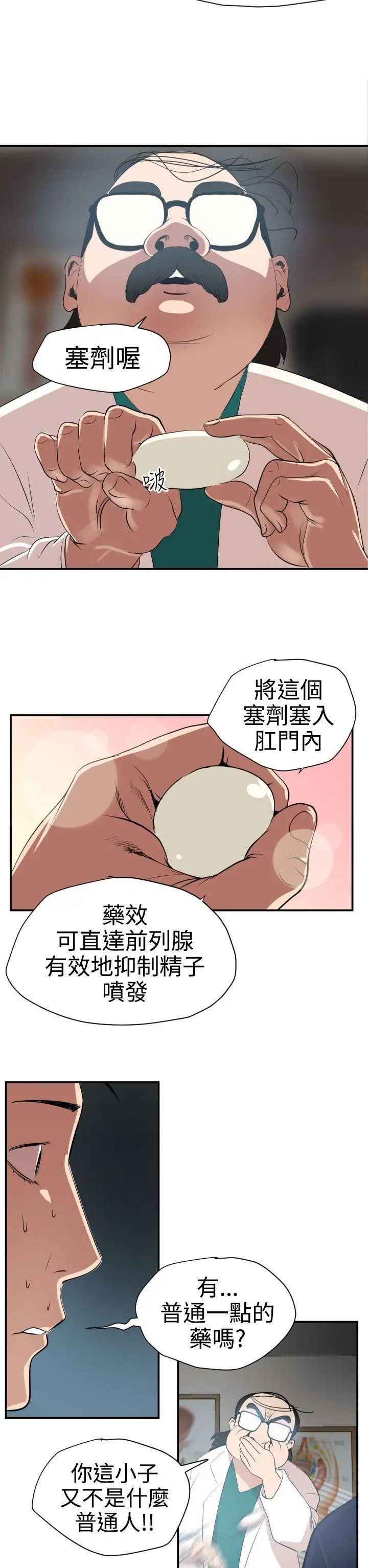 欲求王第16话-心如止水