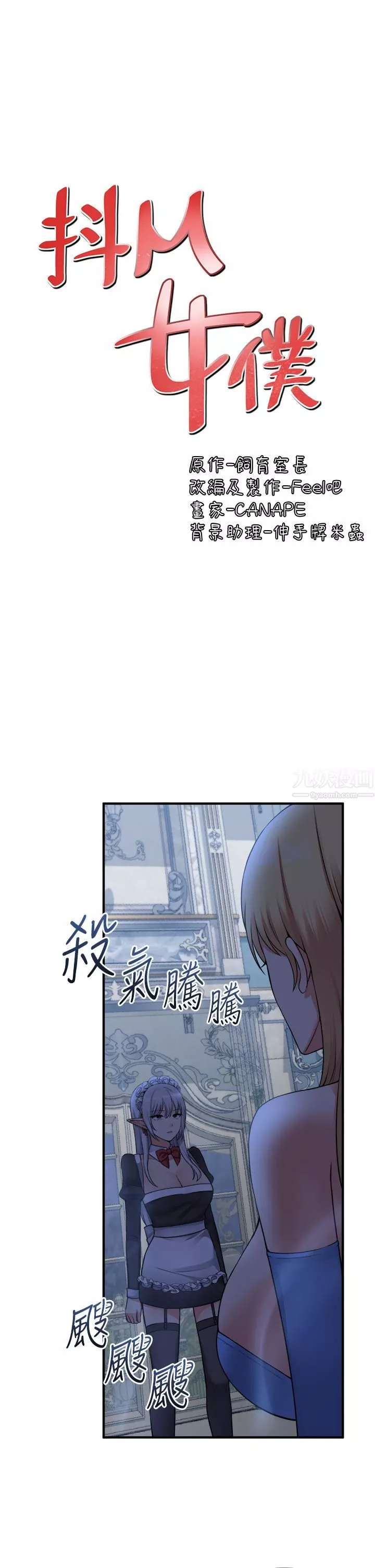抖M女僕第48話-不準再強迫迪歐拉德!