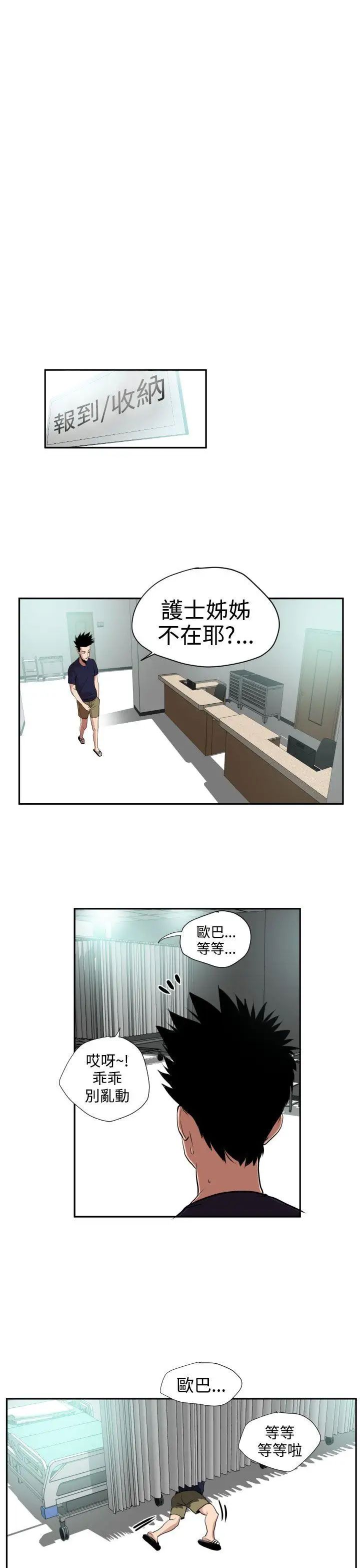 欲求王第16话-心如止水