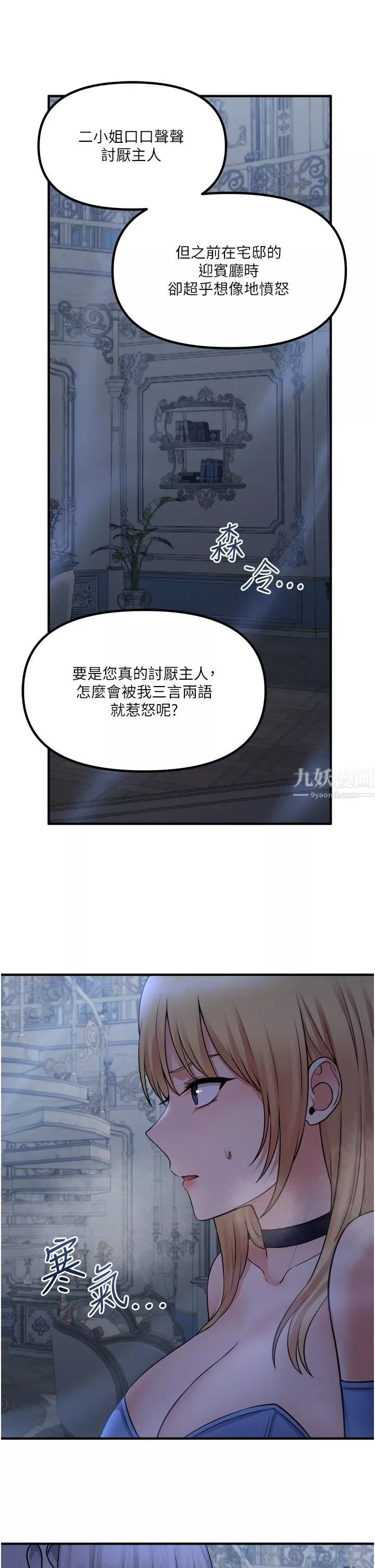抖M女僕第48話-不準再強迫迪歐拉德!