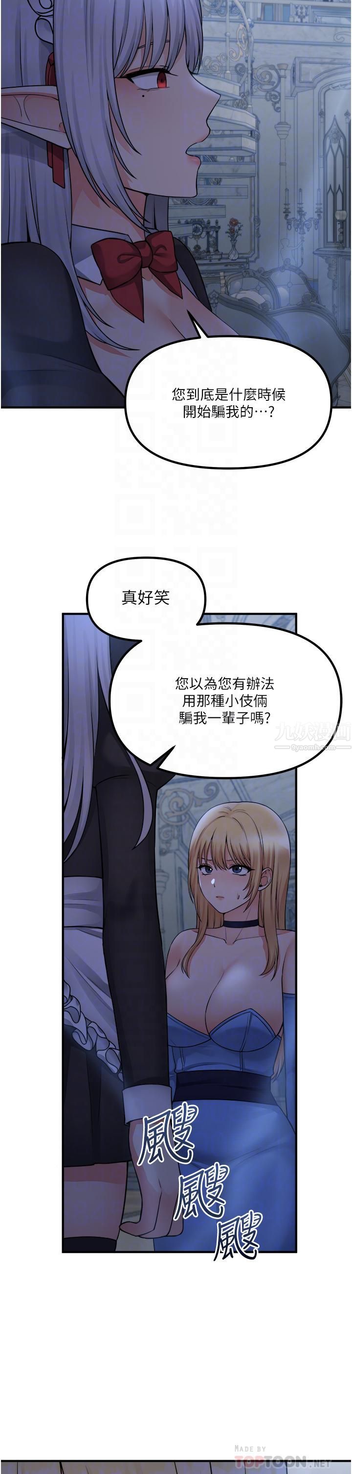 抖M女僕第48話-不準再強迫迪歐拉德!