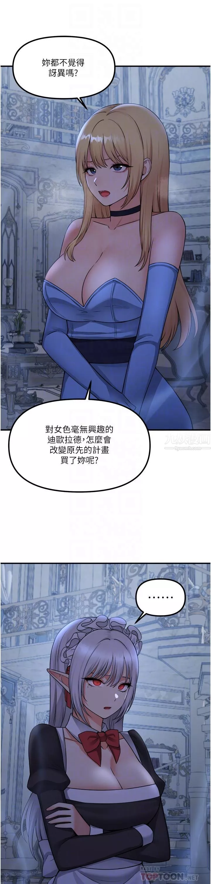 抖M女僕第48話-不準再強迫迪歐拉德!