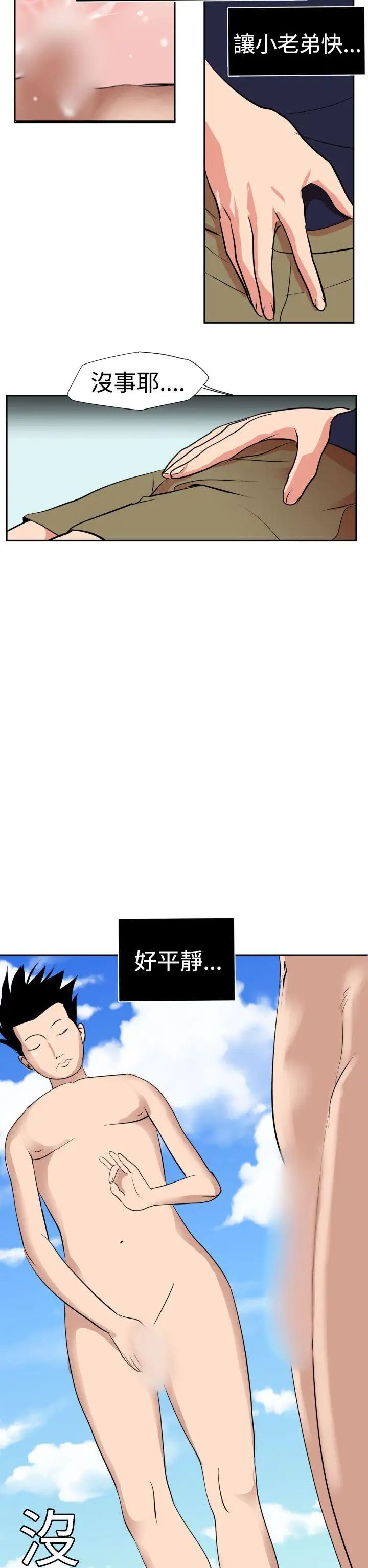 欲求王第16话-心如止水