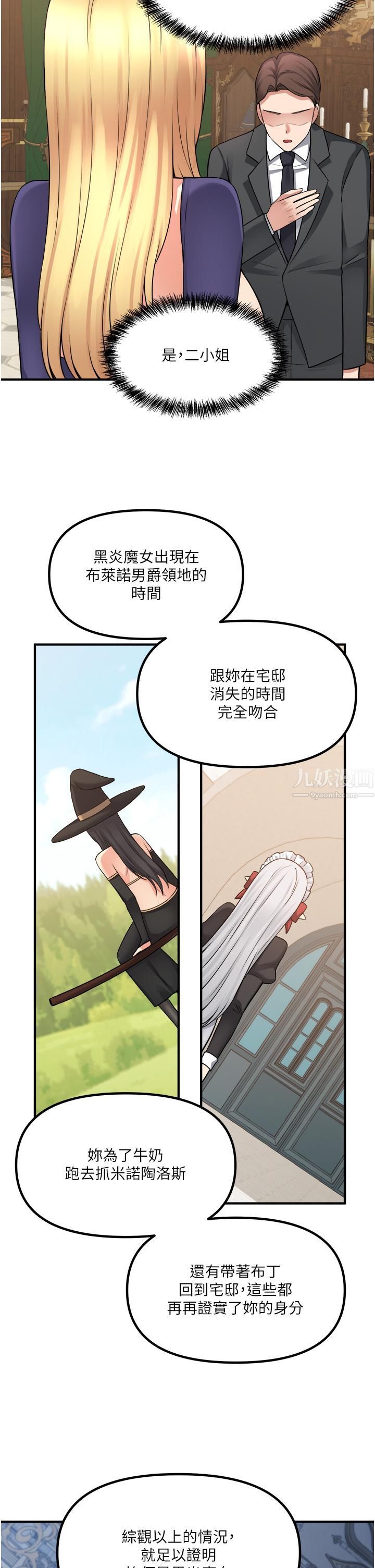 抖M女仆第48话-不准再强迫迪欧拉德!