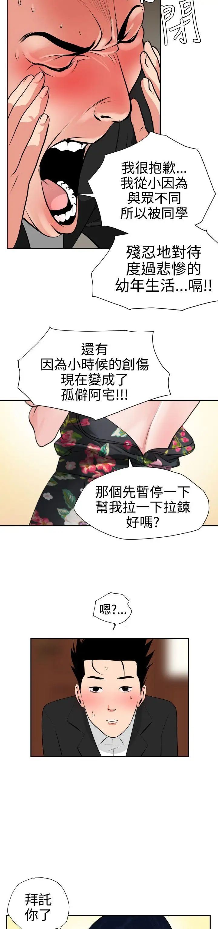 欲求王第16话-心如止水