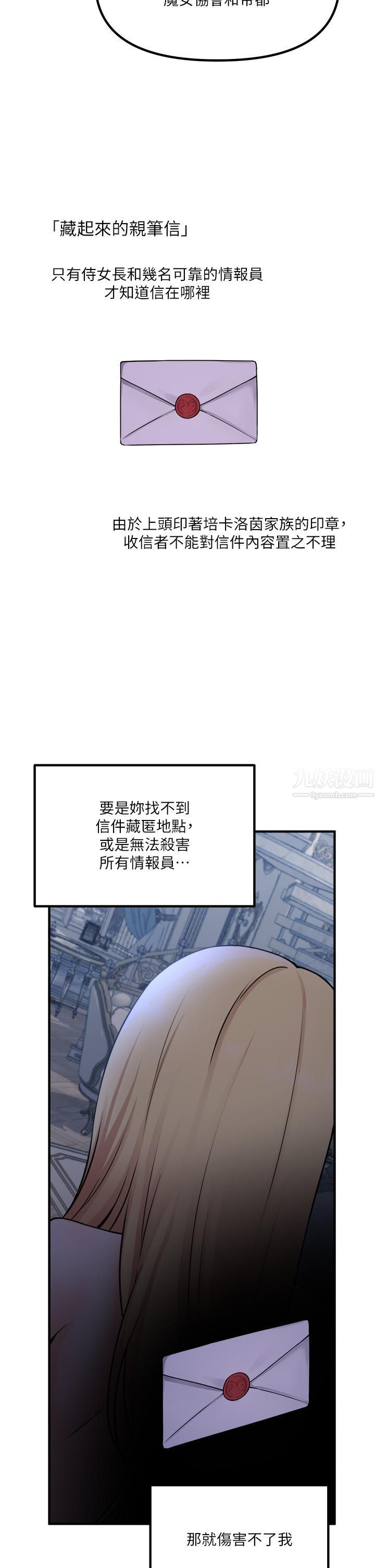 抖M女僕第48話-不準再強迫迪歐拉德!