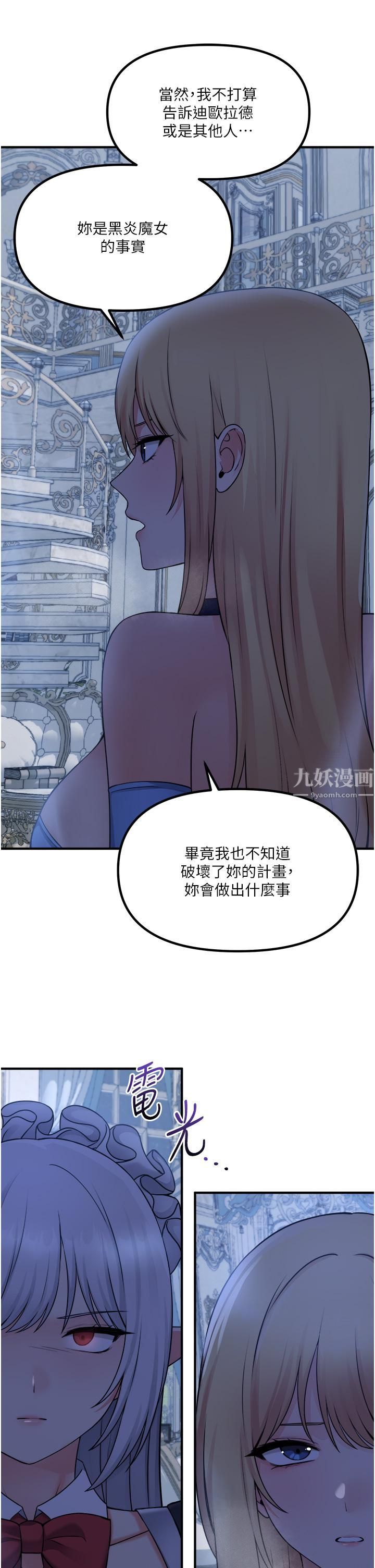 抖M女僕第48話-不準再強迫迪歐拉德!