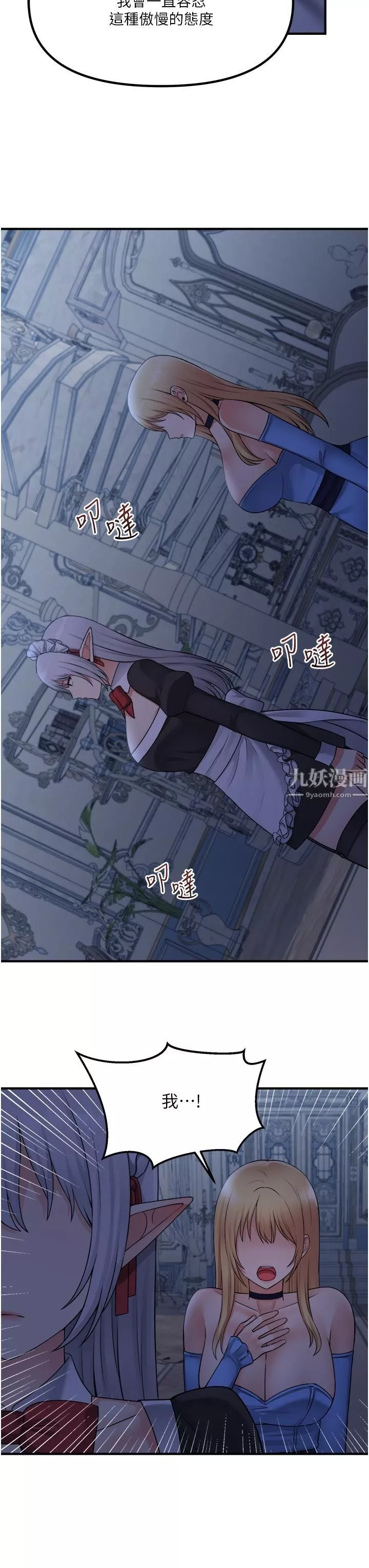 抖M女僕第48話-不準再強迫迪歐拉德!