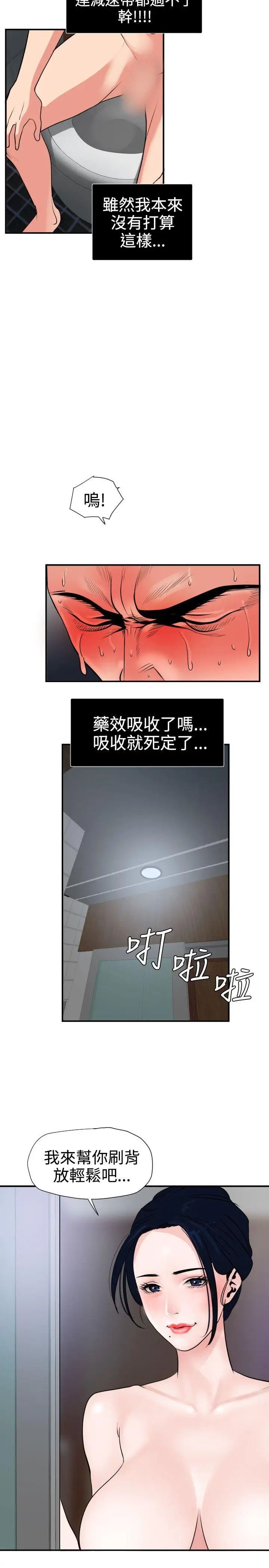 欲求王第17话-神秘马杀鸡