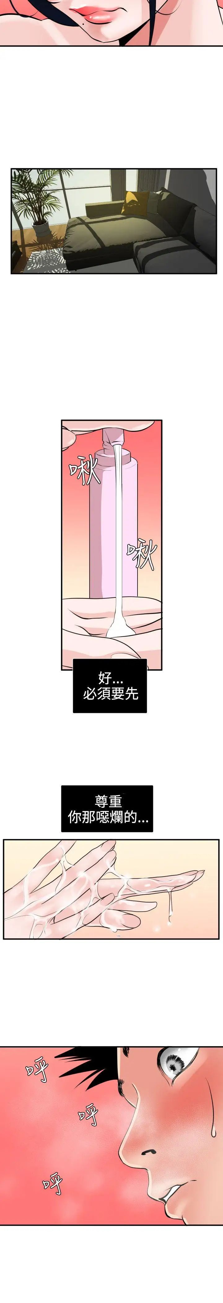 欲求王第17话-神秘马杀鸡