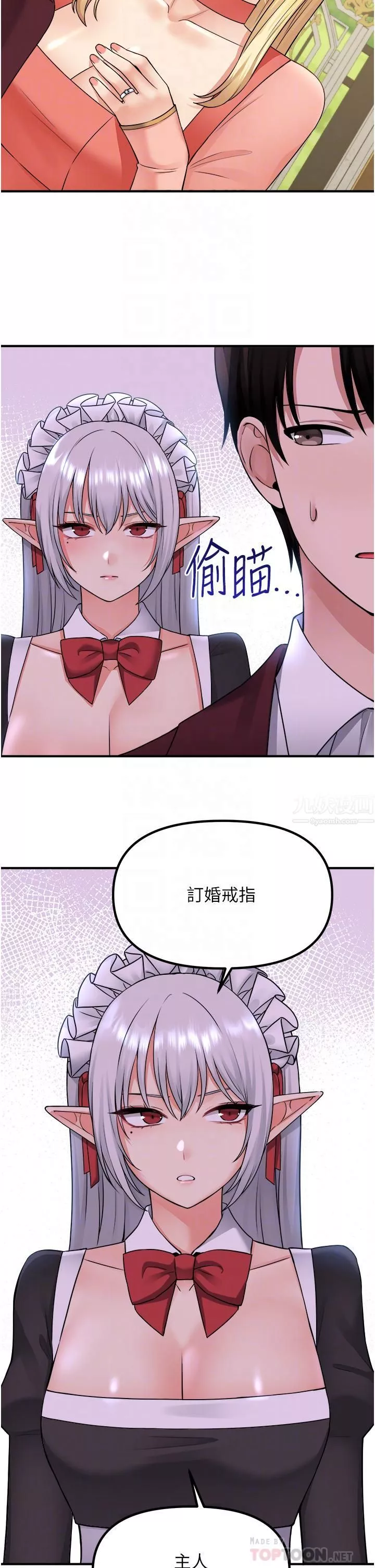 抖M女僕第49話-鐵血皇女的威脅