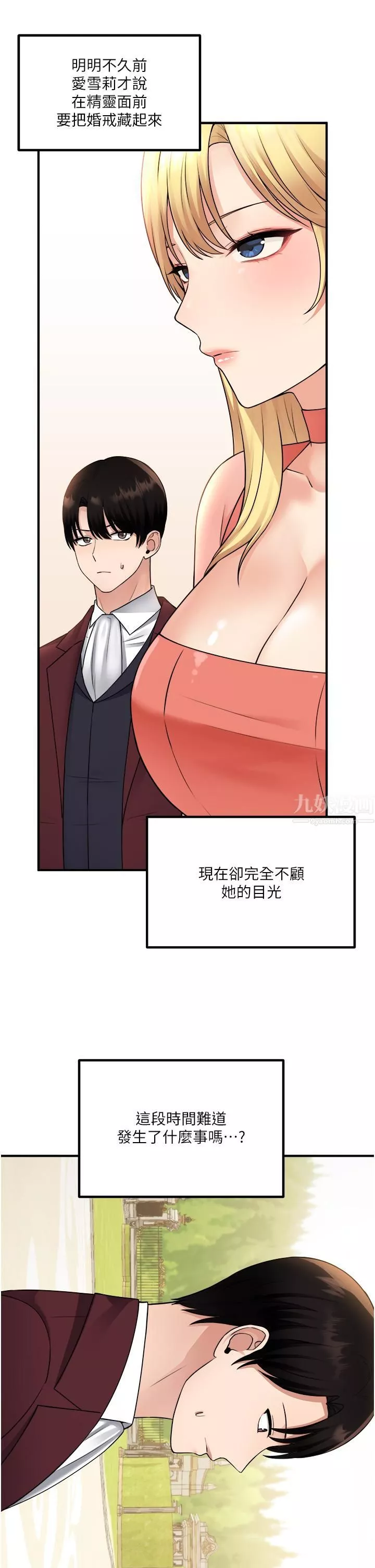 抖M女僕第49話-鐵血皇女的威脅