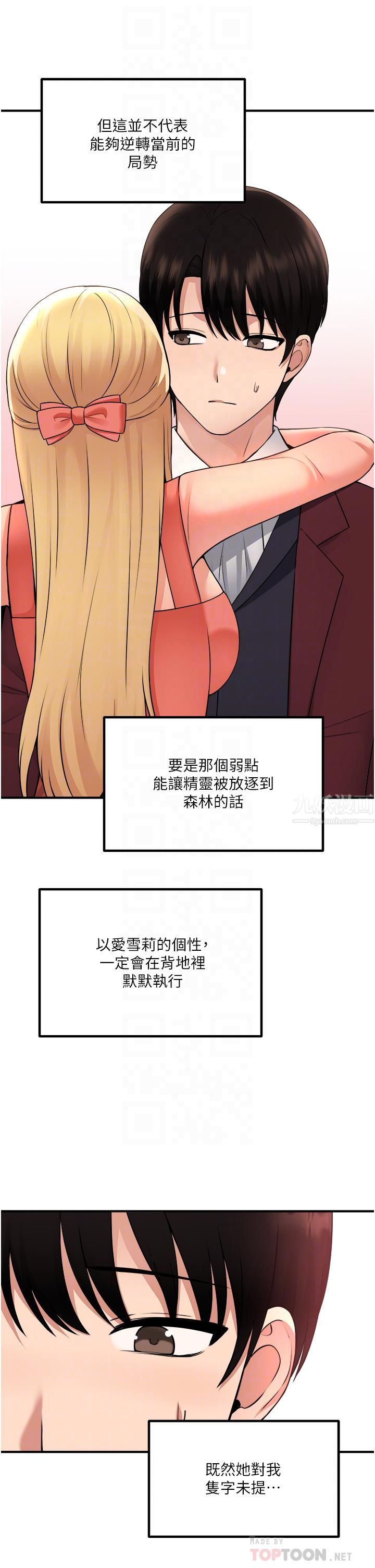 抖M女仆第49话-铁血皇女的威胁