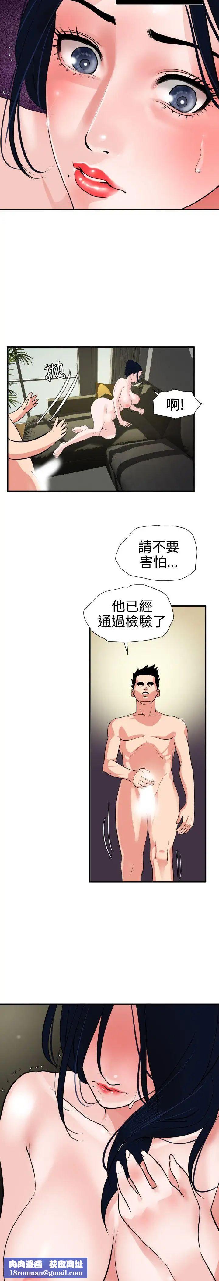 欲求王第17话-神秘马杀鸡