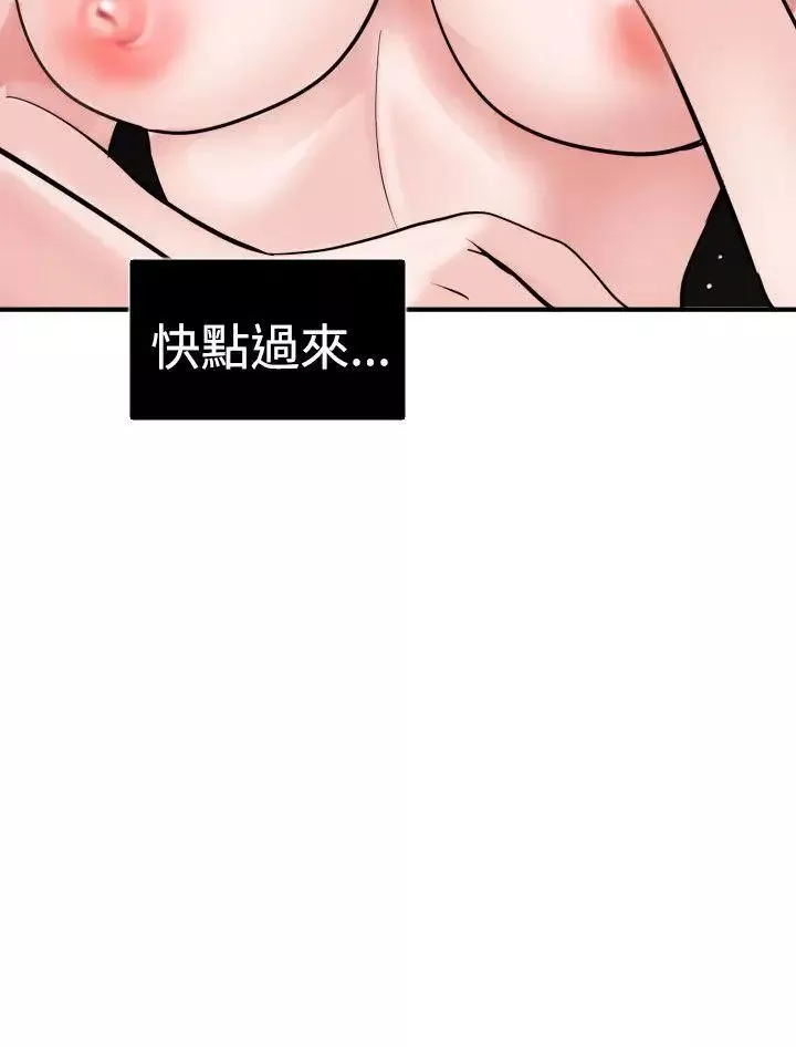 欲求王第17話-神秘馬殺雞