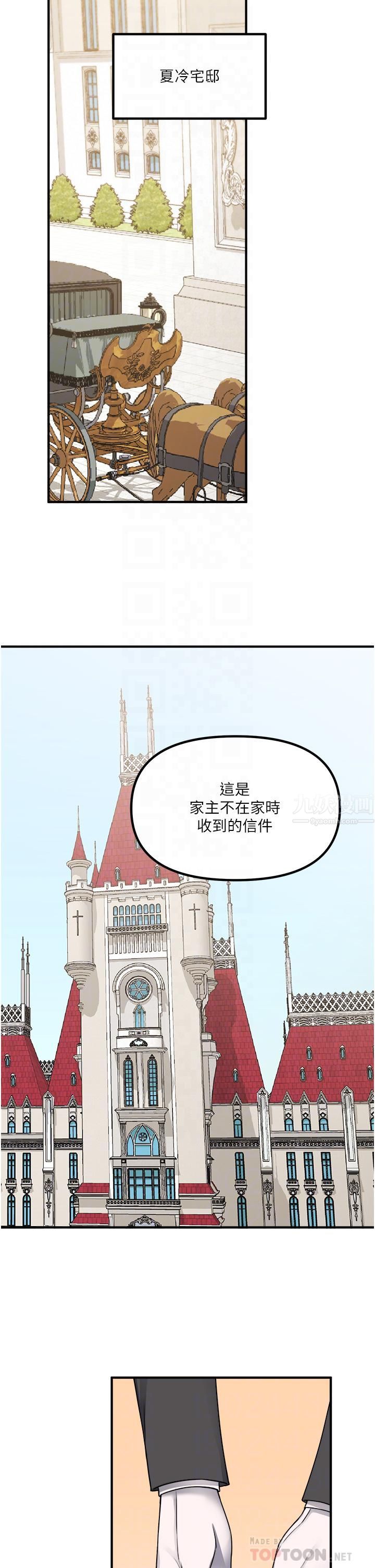 抖M女僕第49話-鐵血皇女的威脅