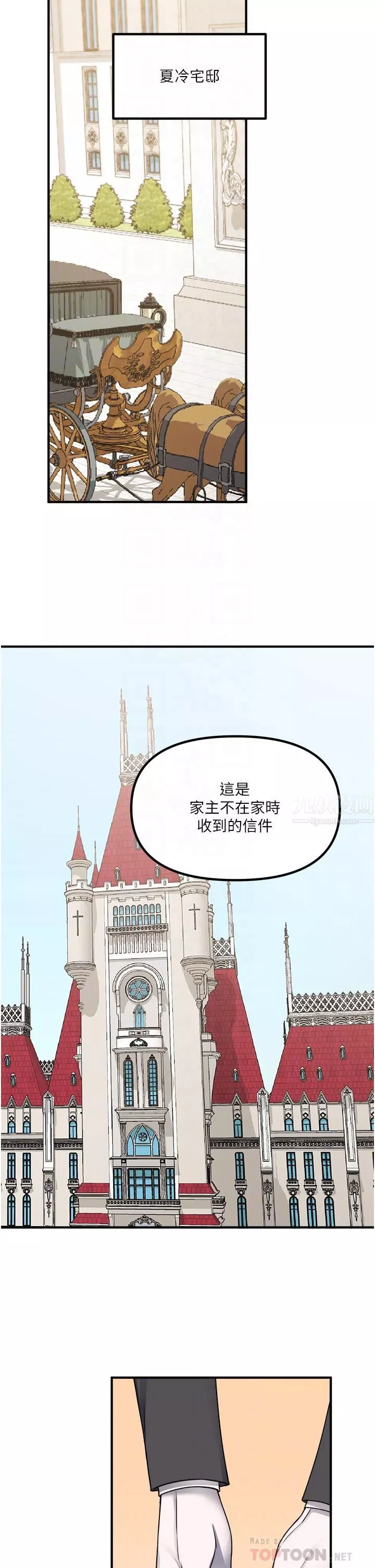 抖M女僕第49話-鐵血皇女的威脅