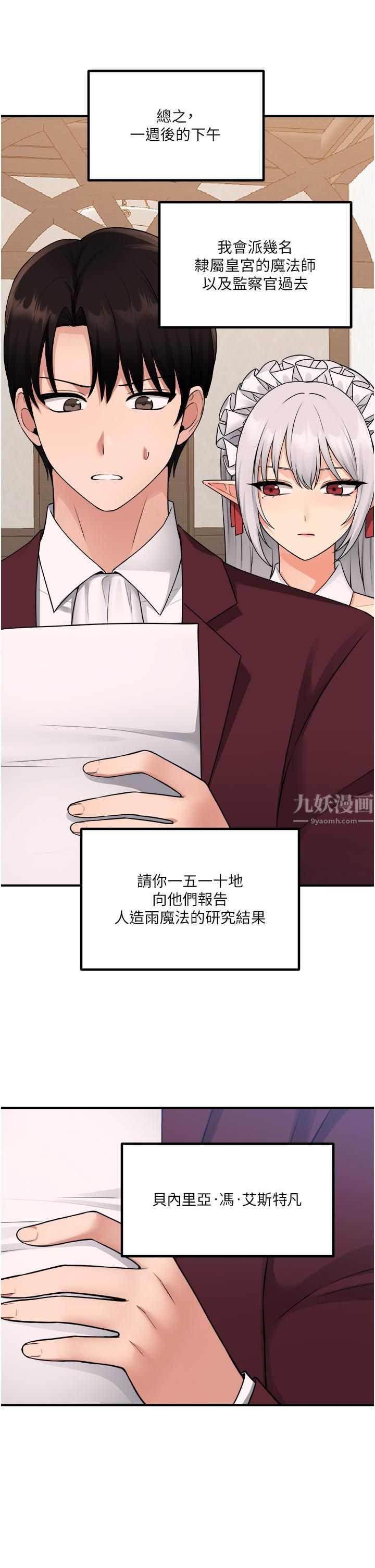 抖M女仆第49话-铁血皇女的威胁