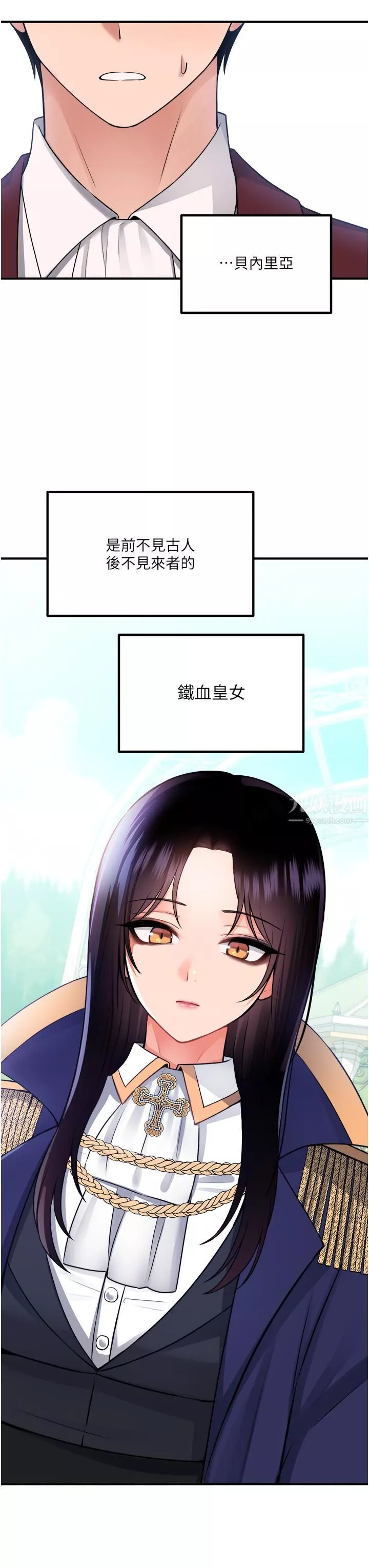 抖M女僕第49話-鐵血皇女的威脅