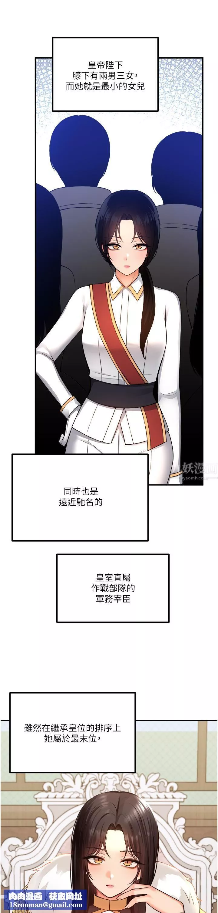 抖M女僕第49話-鐵血皇女的威脅