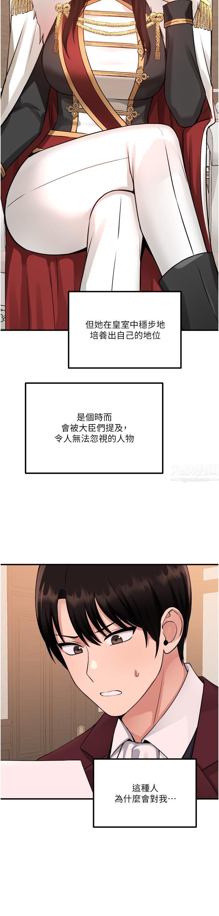 抖M女仆第49话-铁血皇女的威胁