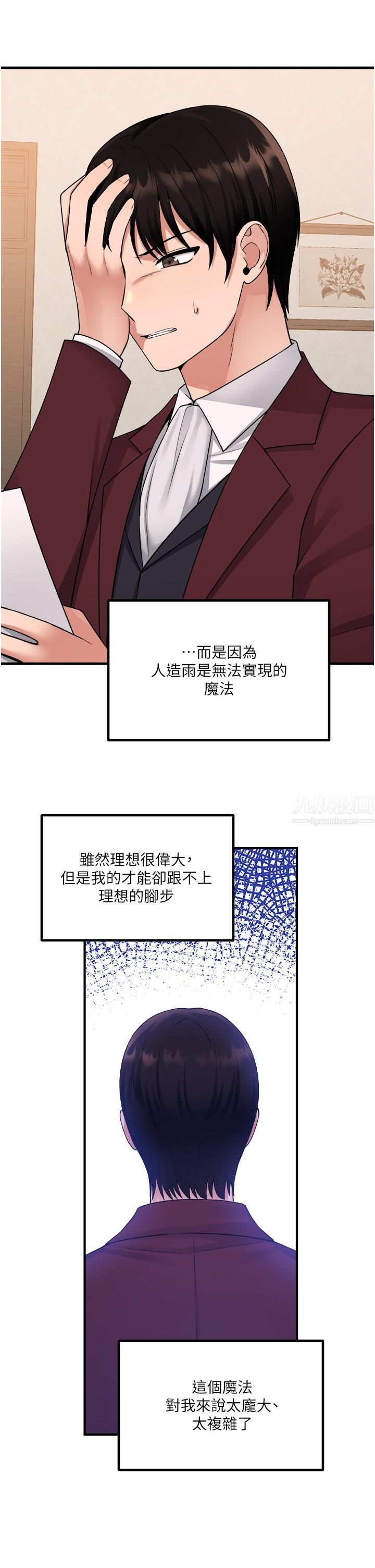 抖M女仆第49话-铁血皇女的威胁
