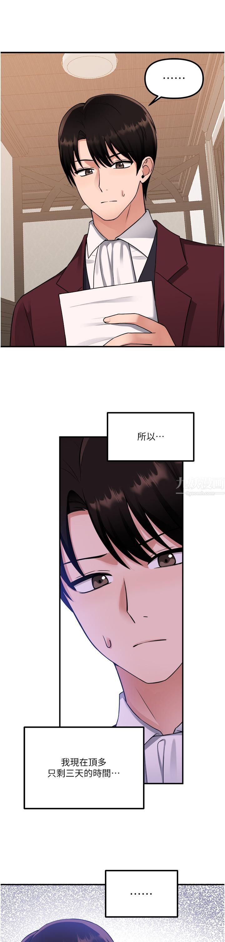 抖M女僕第49話-鐵血皇女的威脅