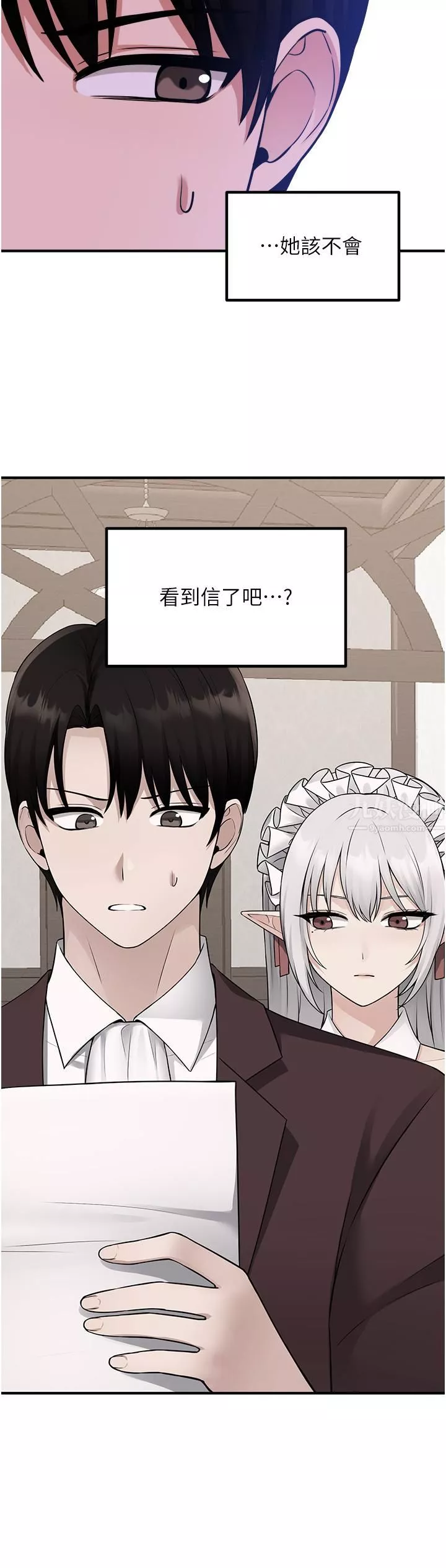 抖M女僕第49話-鐵血皇女的威脅