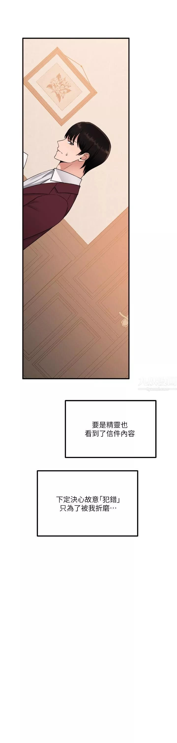 抖M女僕第49話-鐵血皇女的威脅