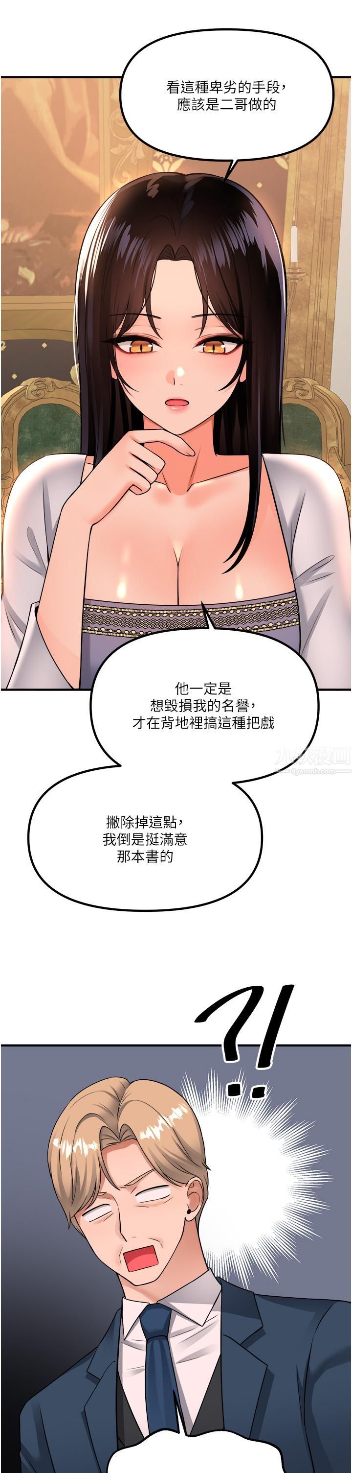 抖M女仆第49话-铁血皇女的威胁