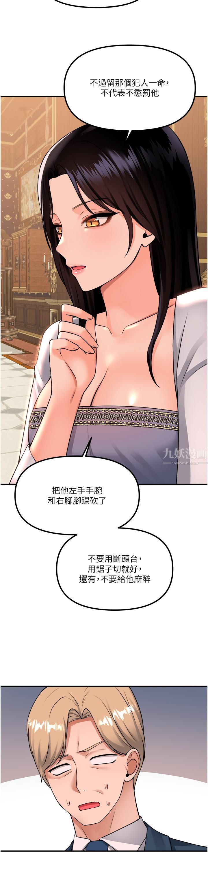 抖M女仆第49话-铁血皇女的威胁