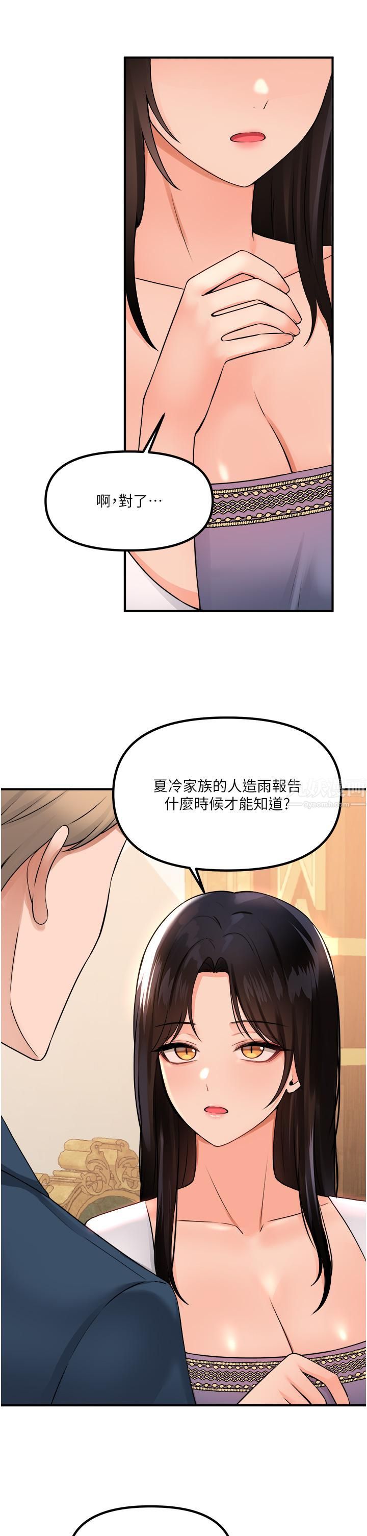 抖M女僕第49話-鐵血皇女的威脅