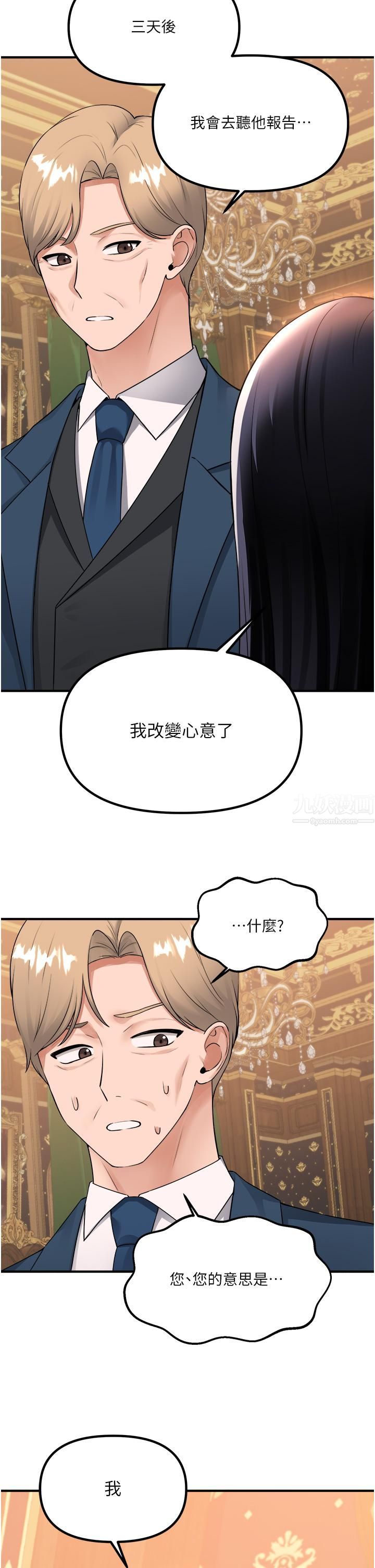 抖M女仆第49话-铁血皇女的威胁