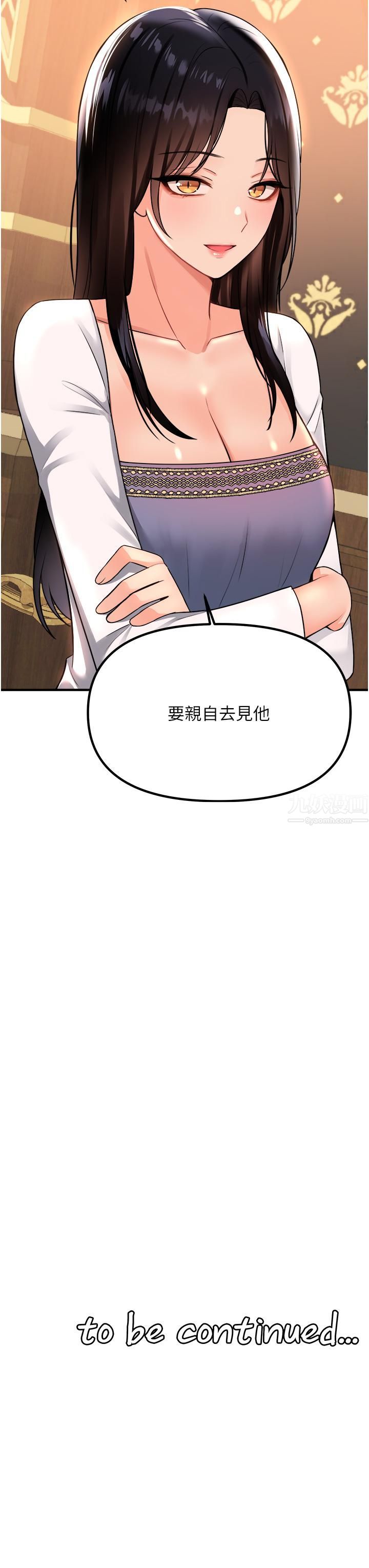 抖M女仆第49话-铁血皇女的威胁