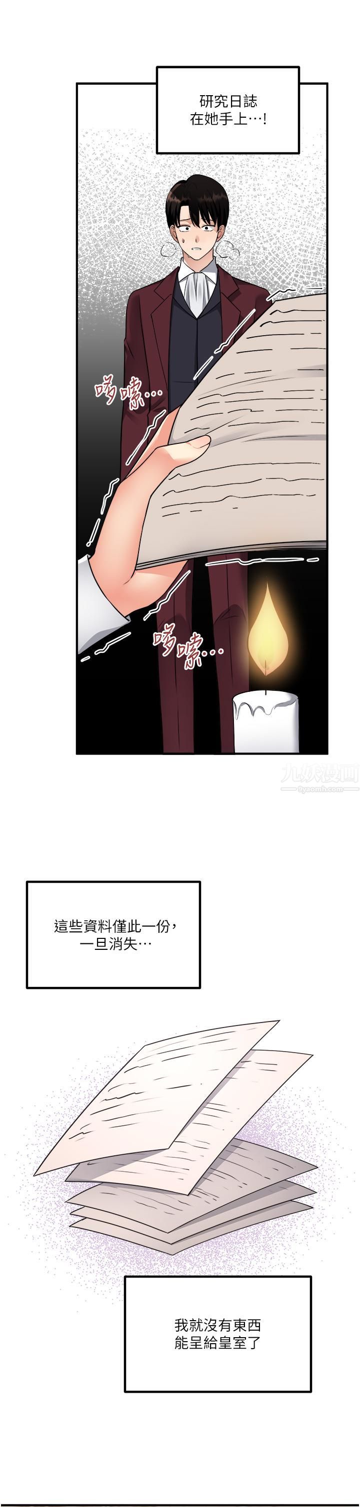 抖M女僕第50話-給精靈狠狠的一掌