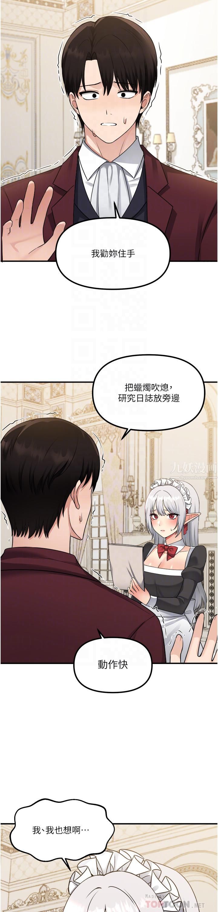 抖M女僕第50話-給精靈狠狠的一掌