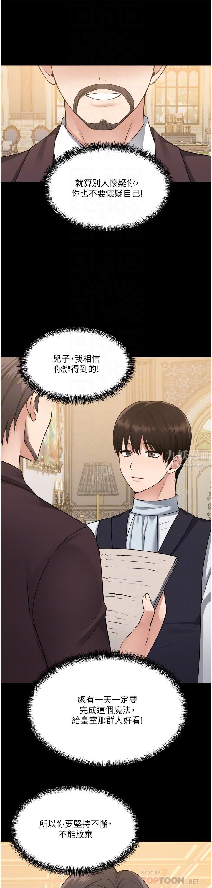 抖M女僕第50話-給精靈狠狠的一掌