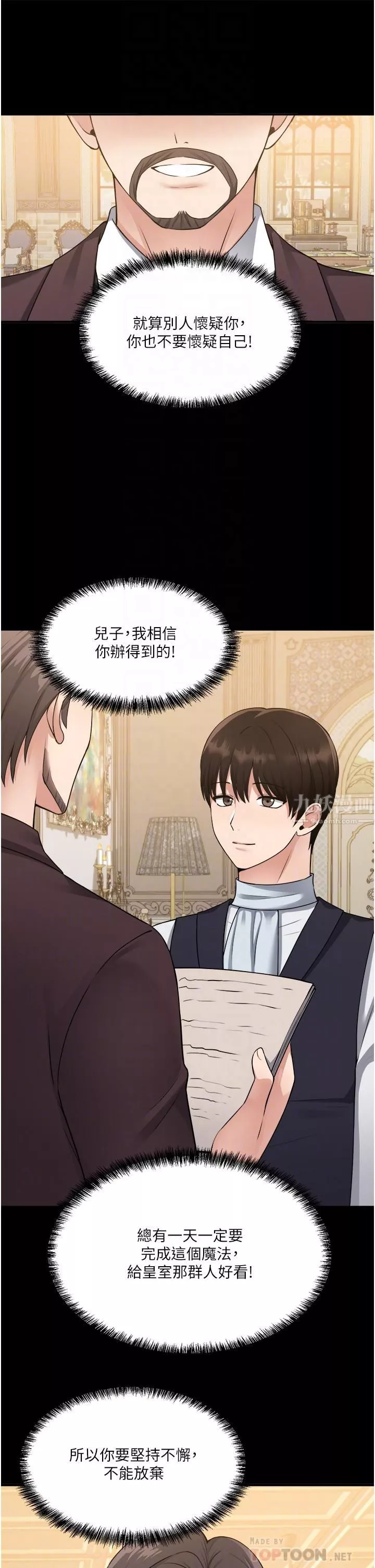 抖M女僕第50話-給精靈狠狠的一掌