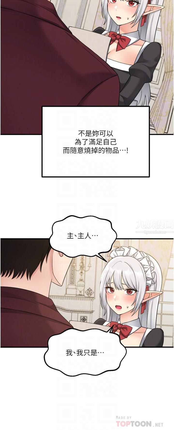 抖M女僕第50話-給精靈狠狠的一掌