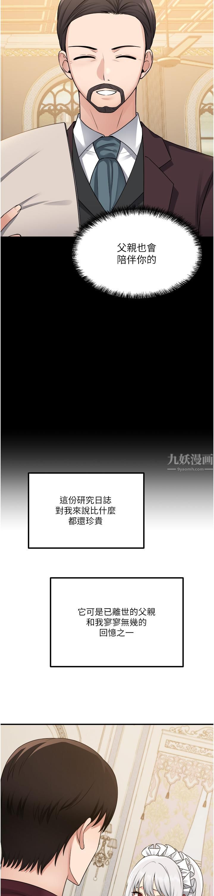 抖M女僕第50話-給精靈狠狠的一掌