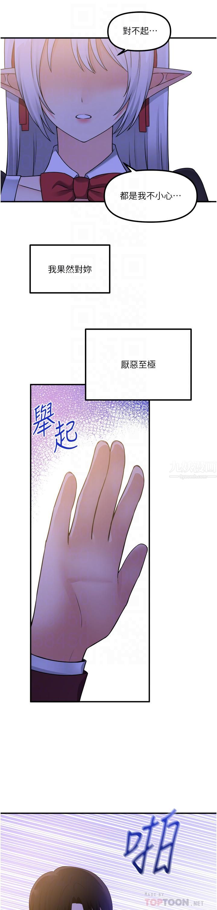 抖M女僕第50話-給精靈狠狠的一掌