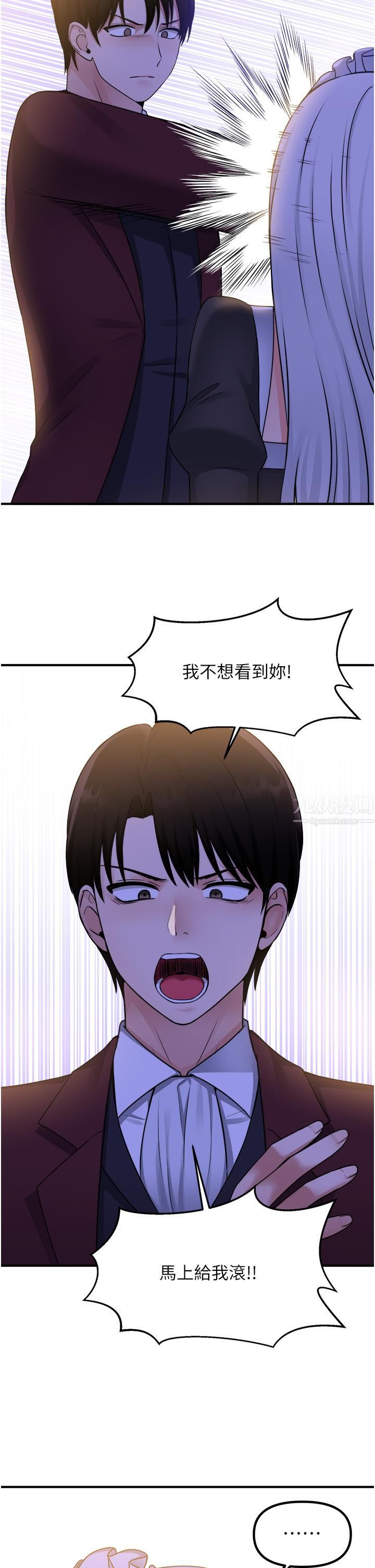 抖M女仆第50话-给精灵狠狠的一掌