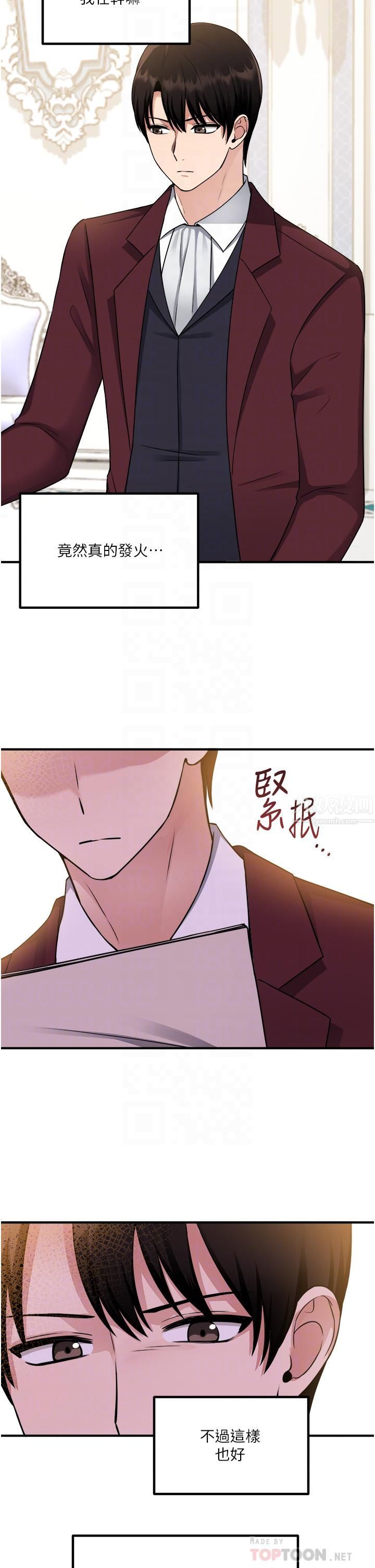 抖M女仆第50话-给精灵狠狠的一掌