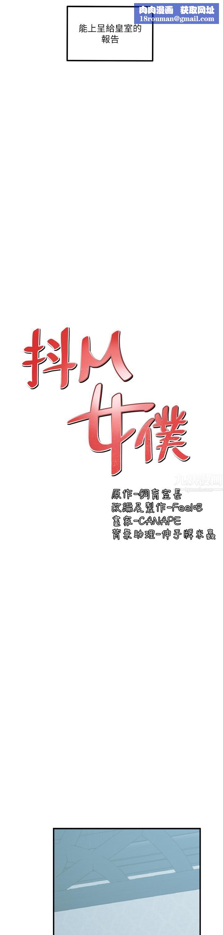 抖M女僕第50話-給精靈狠狠的一掌