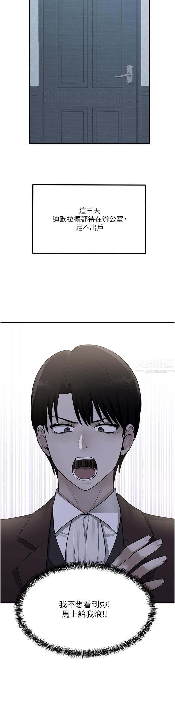 抖M女僕第50話-給精靈狠狠的一掌