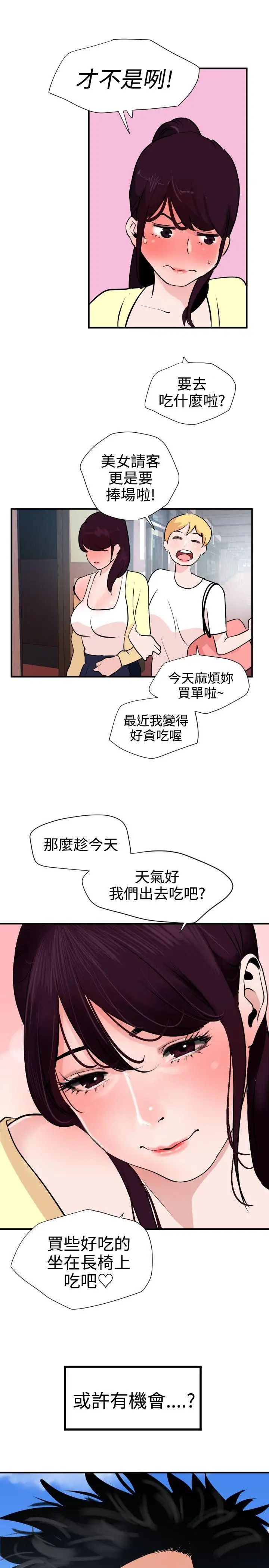 欲求王第19话-交往第一天