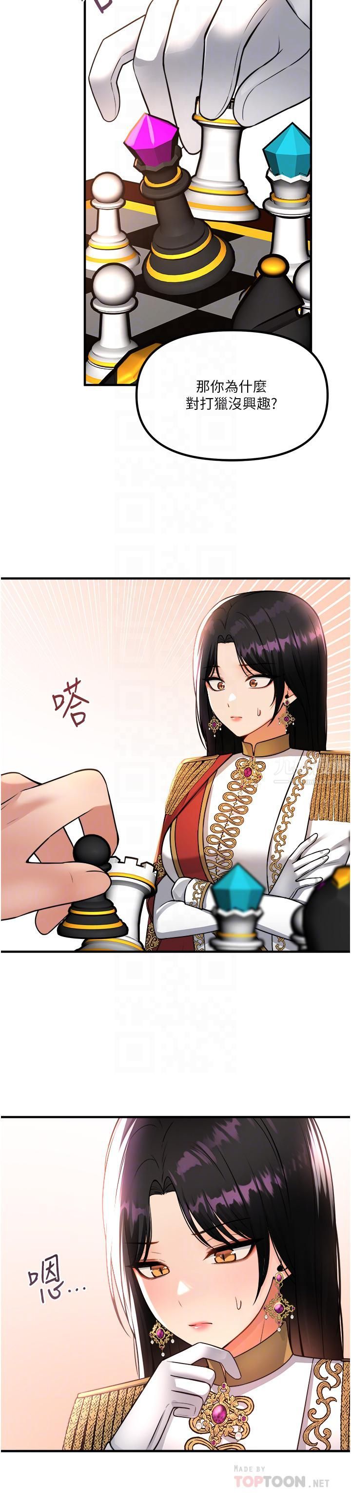 抖M女仆第51话-令皇女震惊的表现