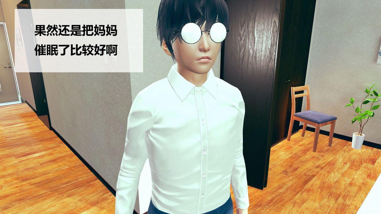 [3D]用催眠術改造母親第01话