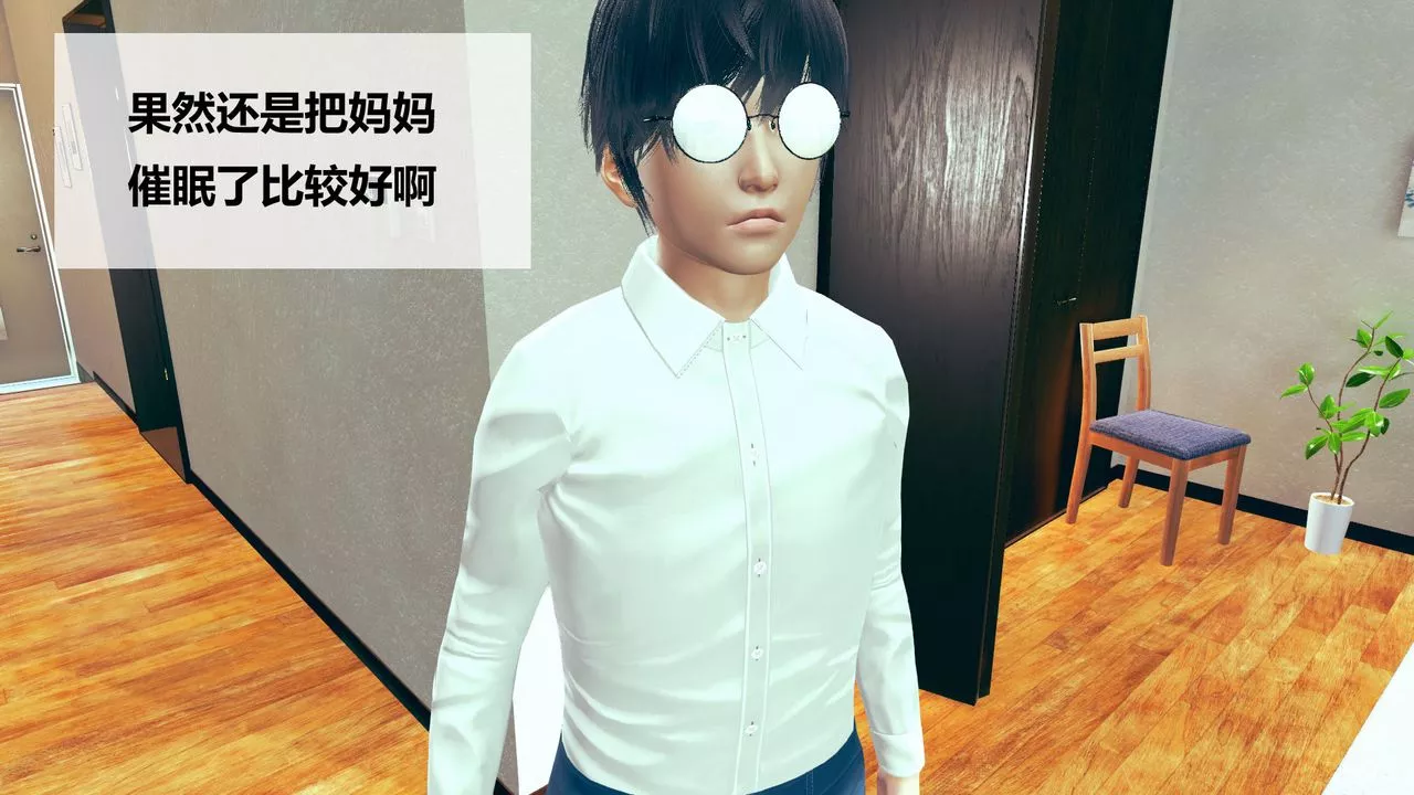[3D]用催眠術改造母親第01话