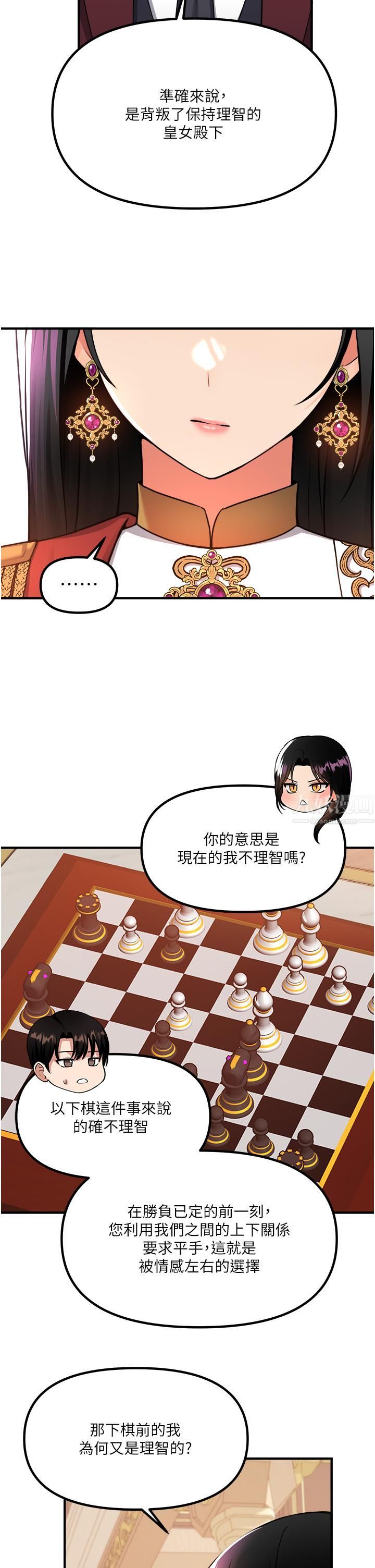 抖M女僕第51話-令皇女震驚的表現